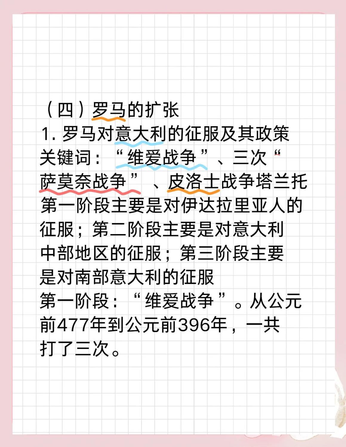 罗马战胜强敌，卫冕冠军之路