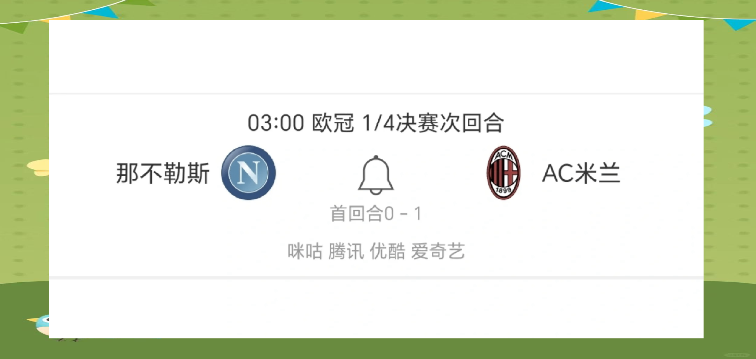AC米兰主帅豪言：今晚必须击败那不勒斯，否则辞职！的简单介绍