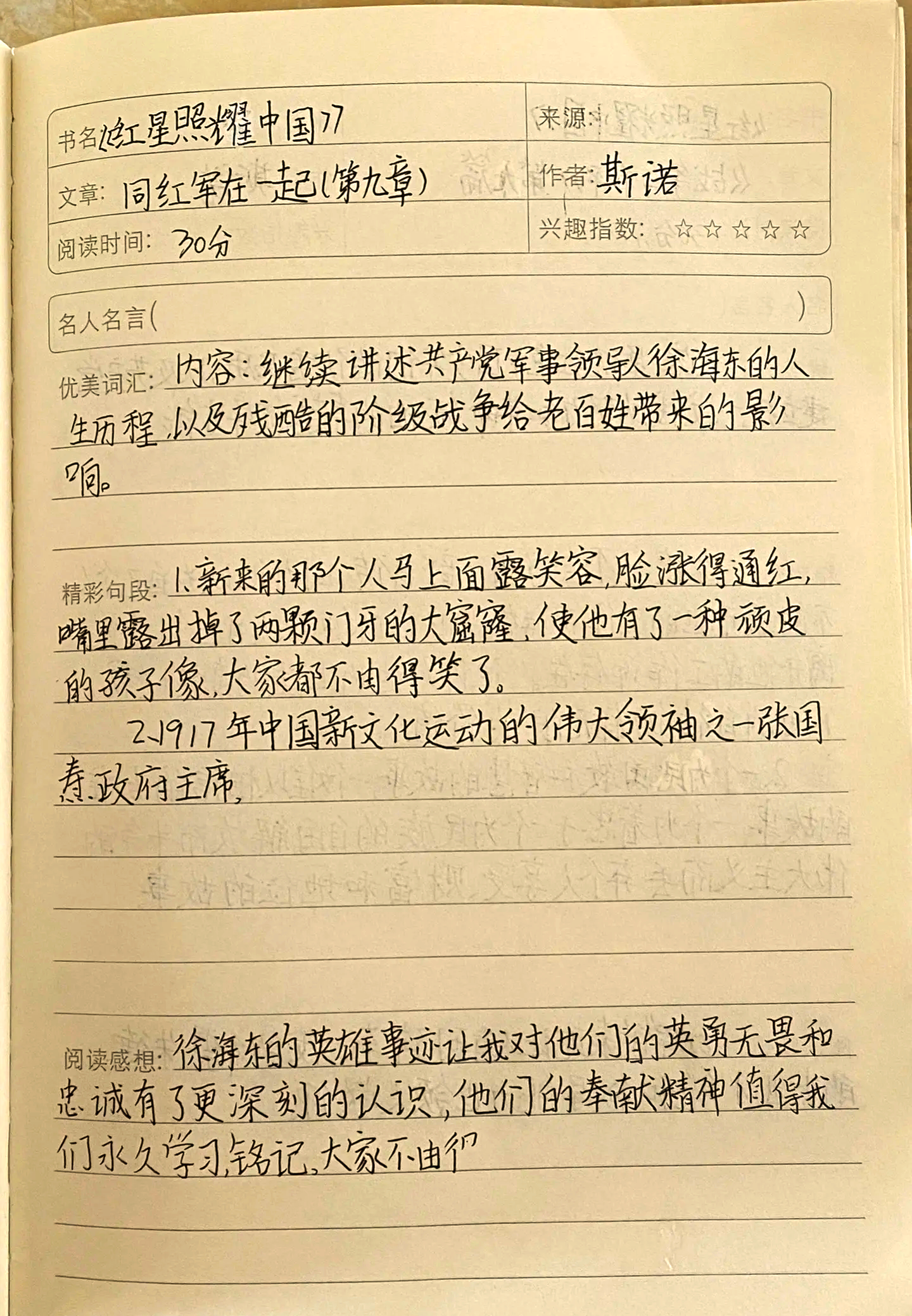 泰山传射建功，国安新星横空出世，场边球探频频记笔记