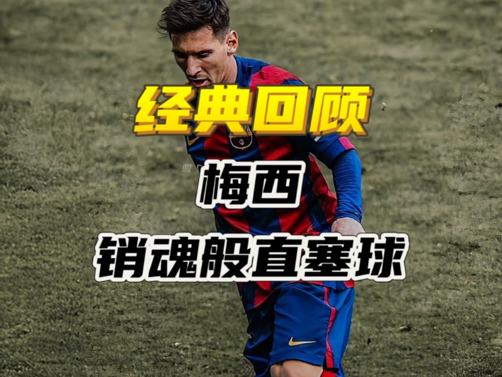 包含那不勒斯成功零封梅西，门将赛后获得全场最佳的词条