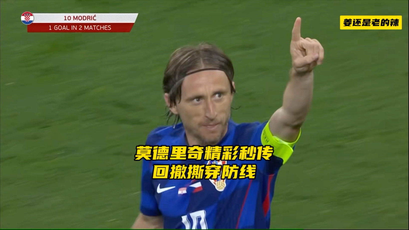 海港替补上场改变战局，莫德里奇防线瞬间崩溃！