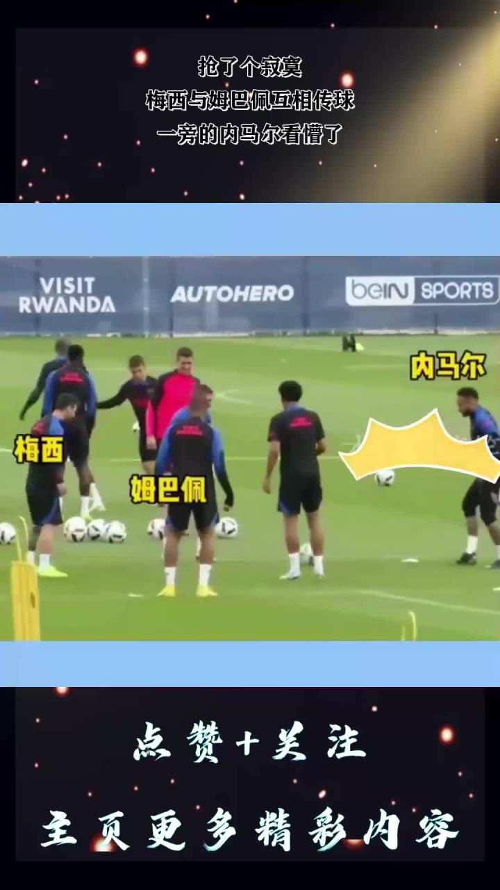 梅西连续五场破门，姆巴佩主帅直言：这小子挡不住！的简单介绍