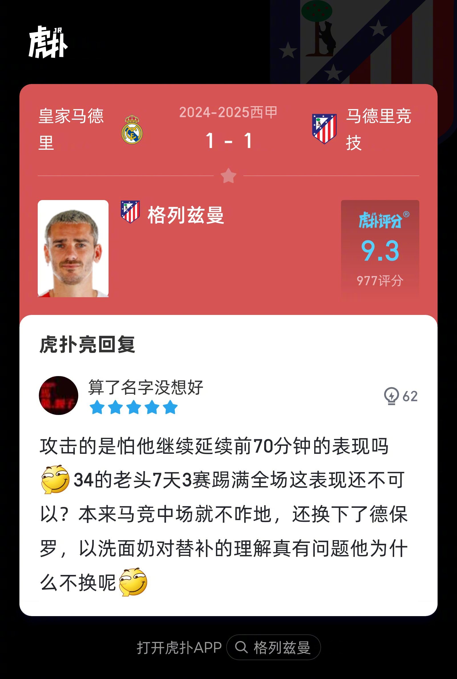 格列兹曼五连胜继续领跑积分榜，本菲卡主帅陷下课危机！