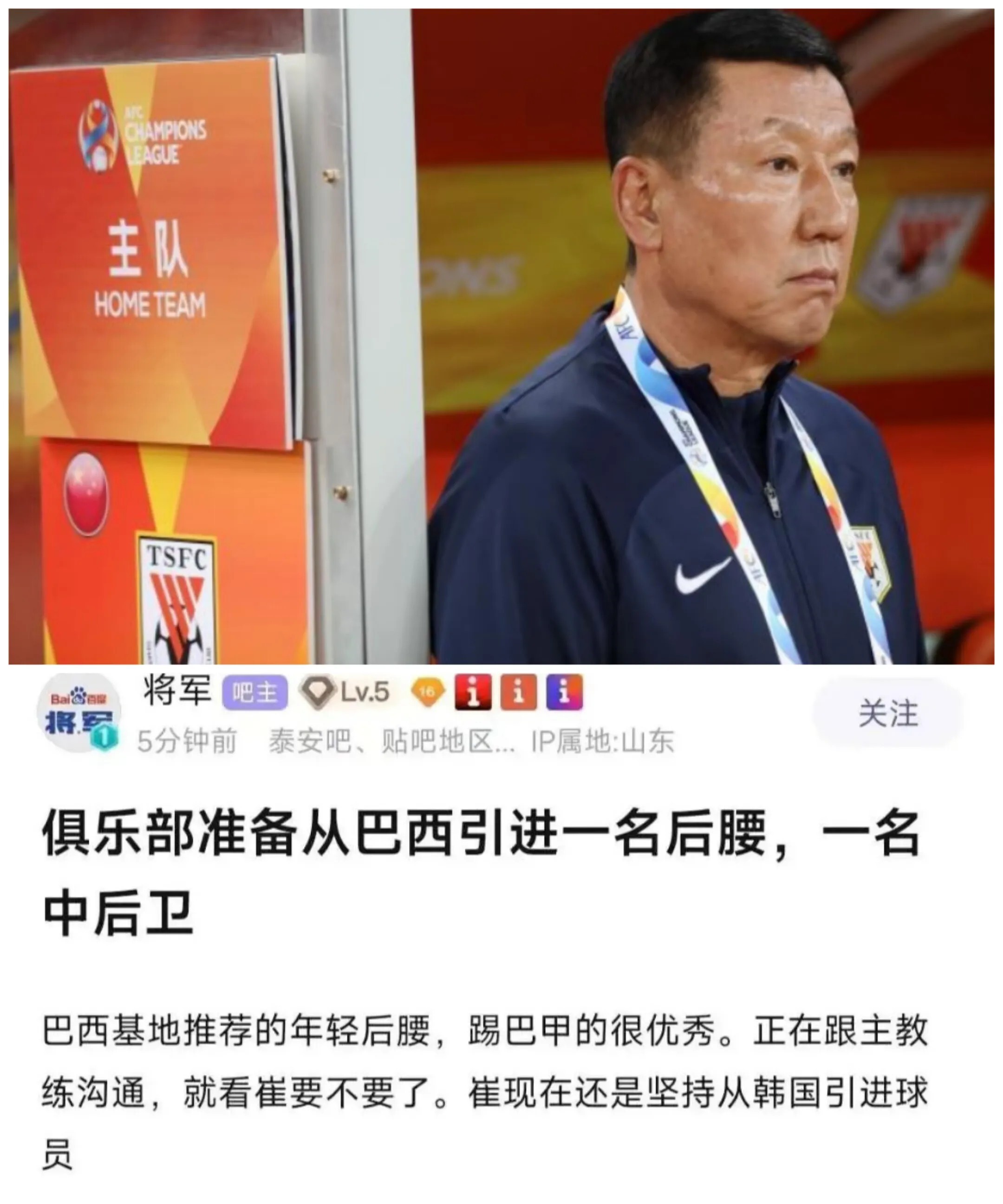 拜仁场边指挥情绪激动，泰山队员怒摔水瓶！的简单介绍